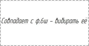 ф6.1ш